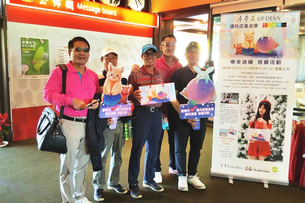台中高尔夫球场球友们接连揪朋友共襄盛举～令人感动！