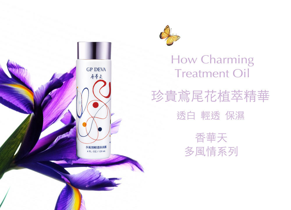 珍贵鸢尾花植萃打造「多风情系列」，极佳轻透保湿力推荐春夏保养