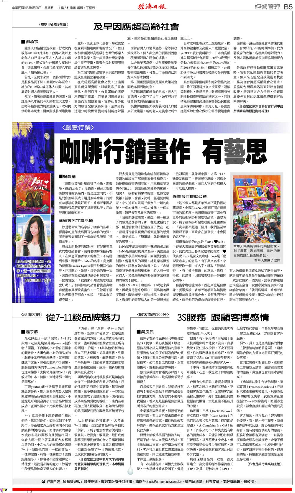 经济日报2019年6月28日经营管理专栏