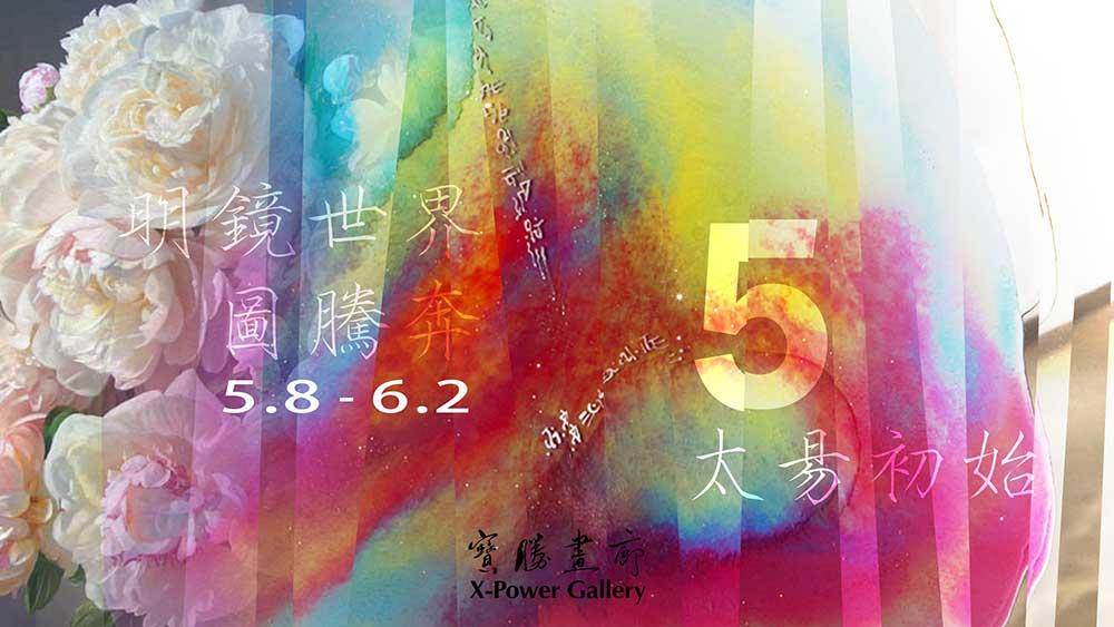 2019.5.8-6.2 宝胜画廊展讯