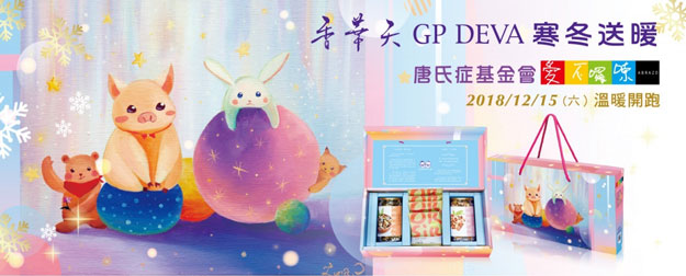 香华天「寒冬送暖慈善公益」活动，与唐氏症基金会、欧舍咖啡三方携手合作