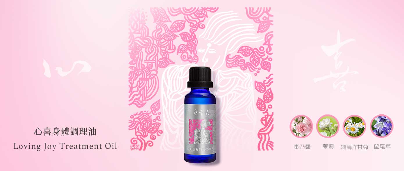 2024新品，心喜身體調理油