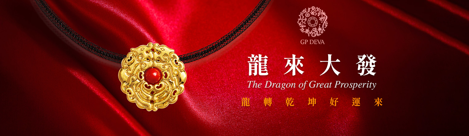 鑽到系列-生肖珠寶