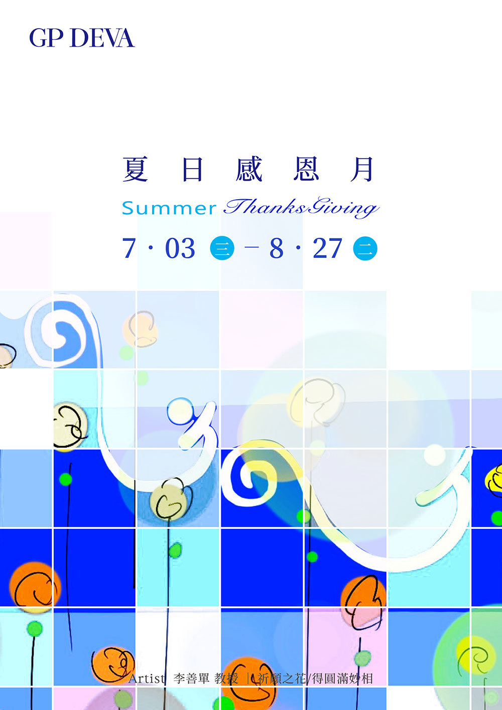 GP DEVA 夏日感恩月