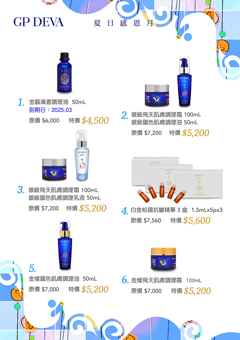 GP DEVA 夏日感恩月 P.1