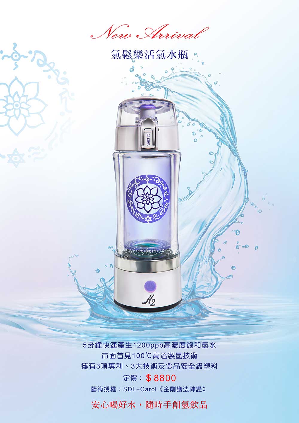 氫鬆樂活氫水瓶