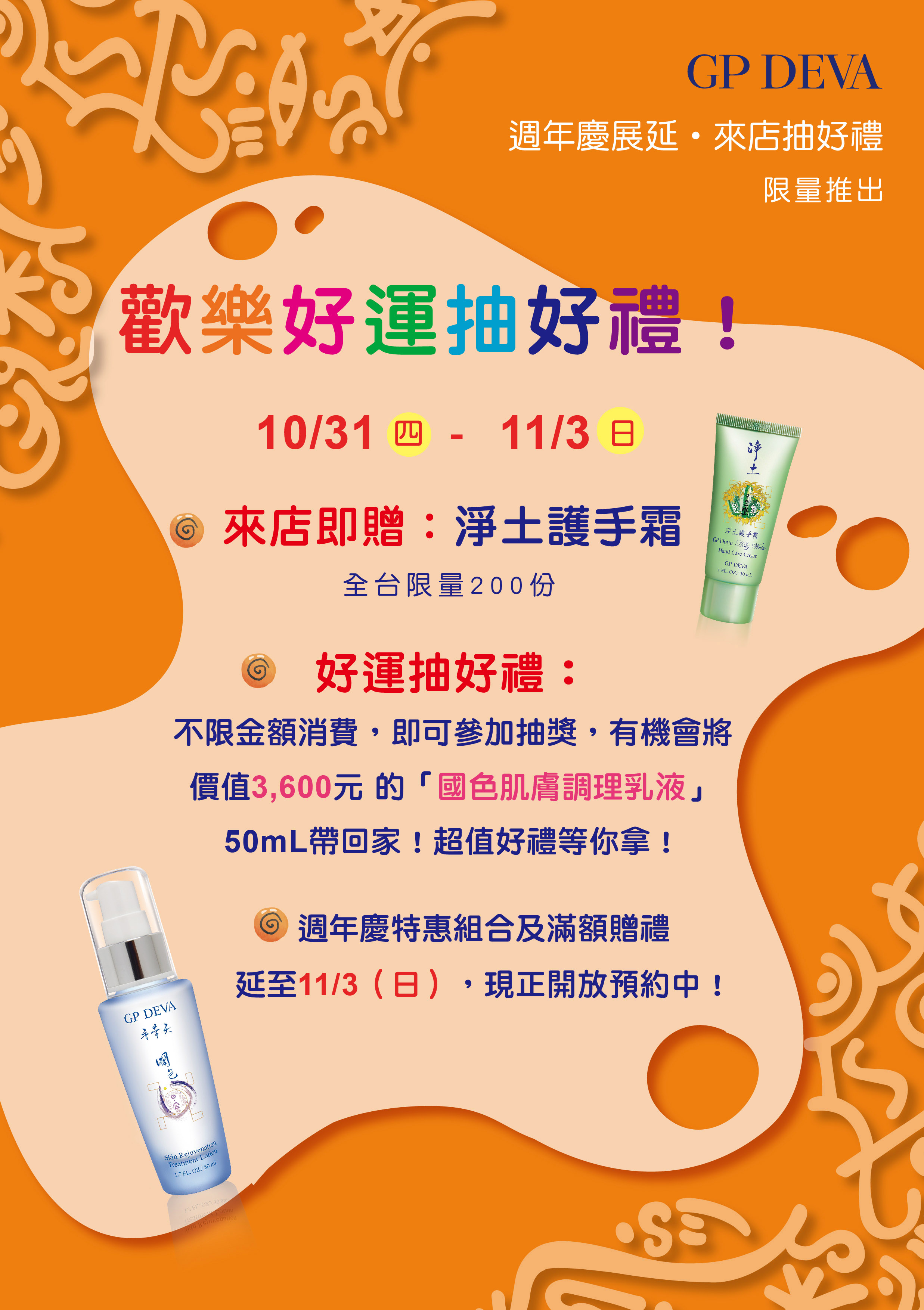 倒數計時好康加碼活動