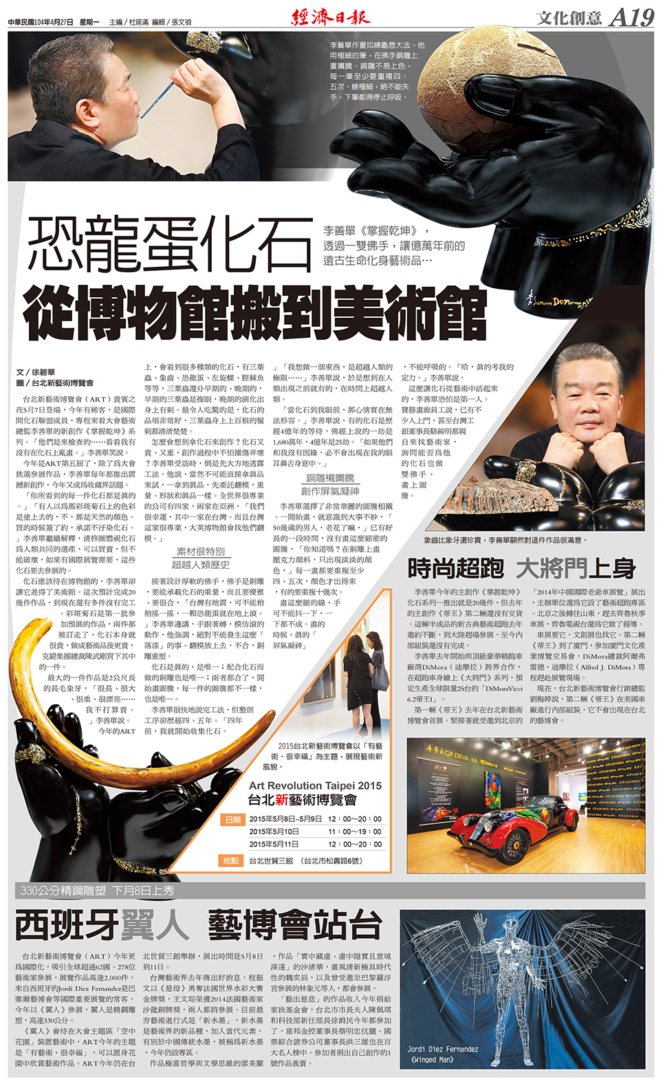 经济日报 恐龙蛋化石 从博物馆搬到美术馆